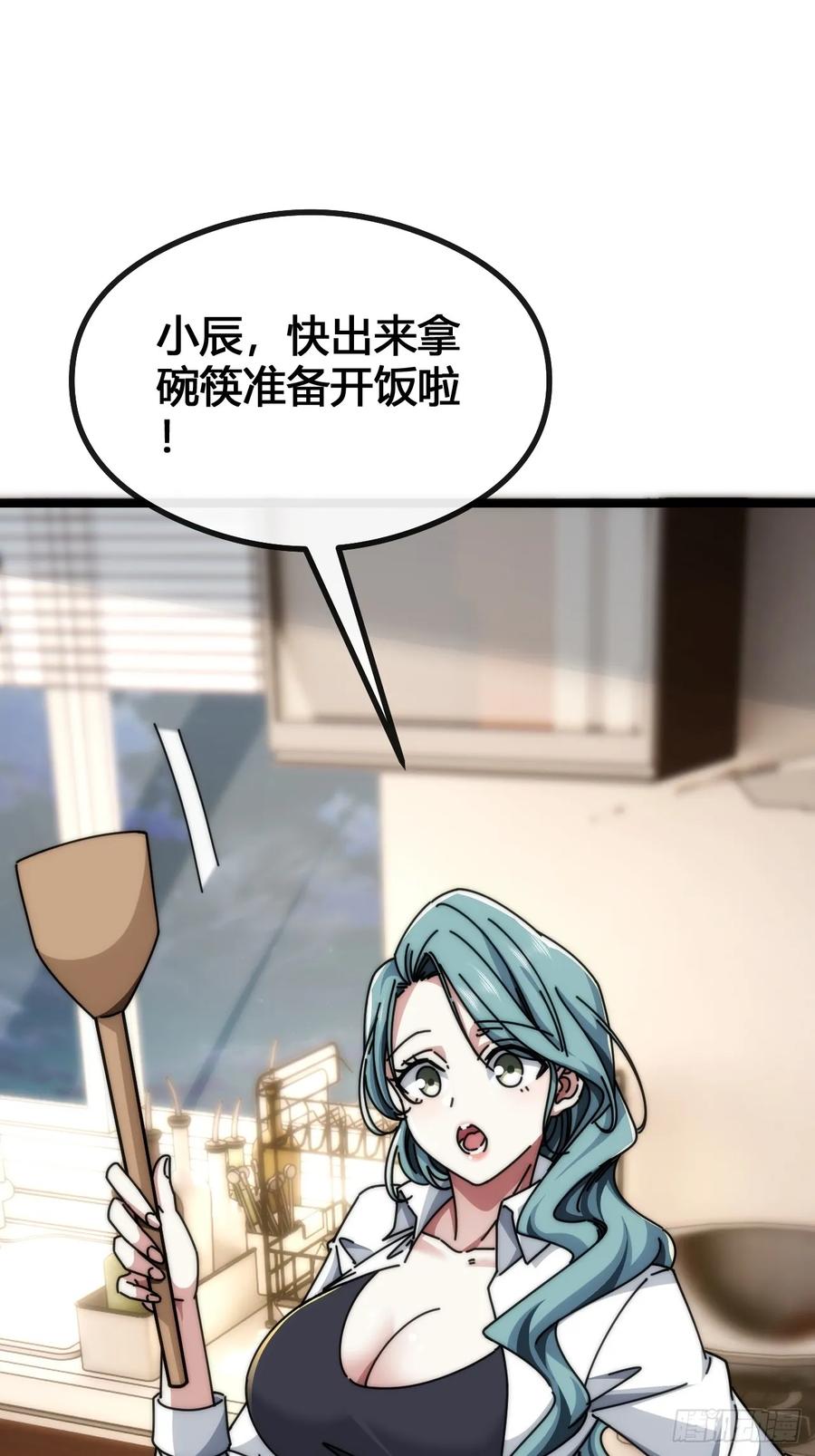 《从零开始无限进化》天人慧根 第55页