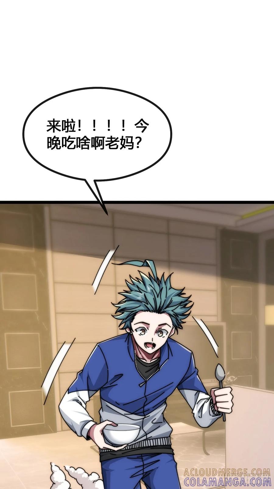 《从零开始无限进化》天人慧根 第57页