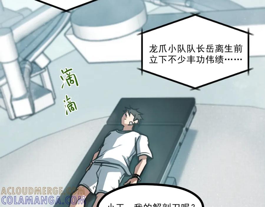 《返祖超进化》第一章——返祖时代 第185页