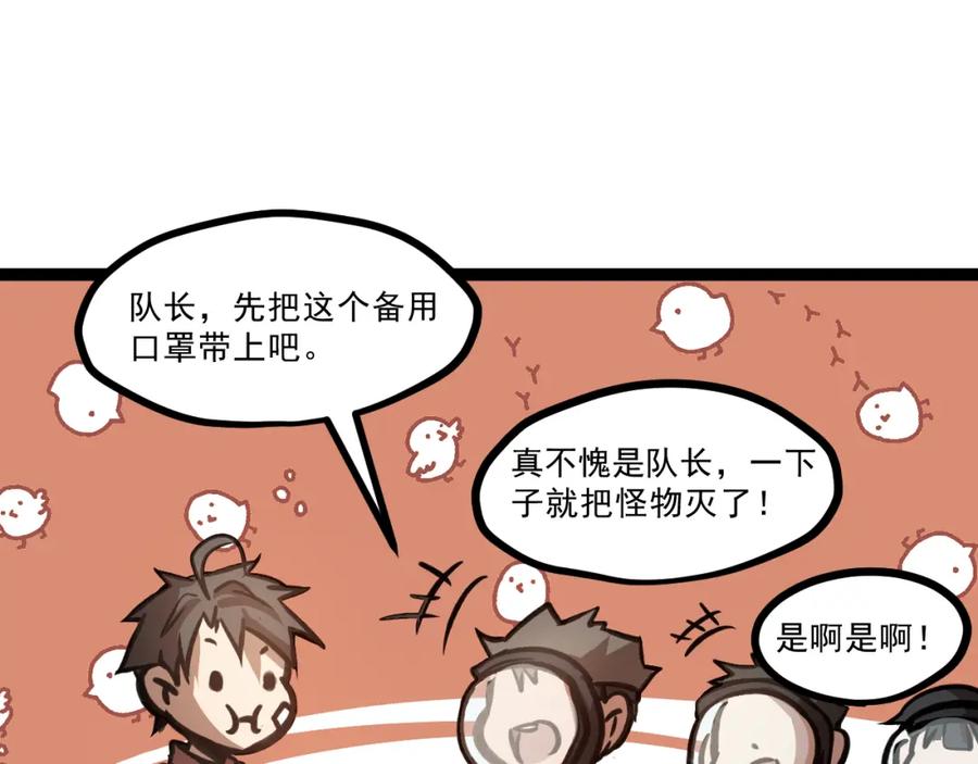 《返祖超进化》第一章——返祖时代 第66页