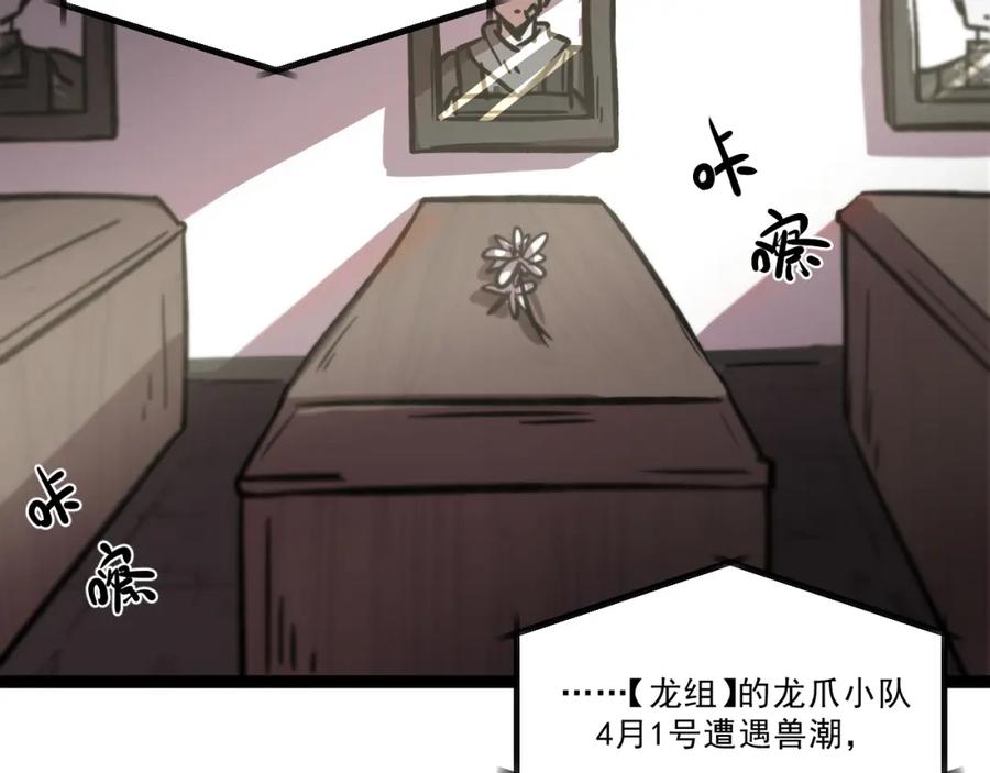 《返祖超进化》第一章——返祖时代 第183页