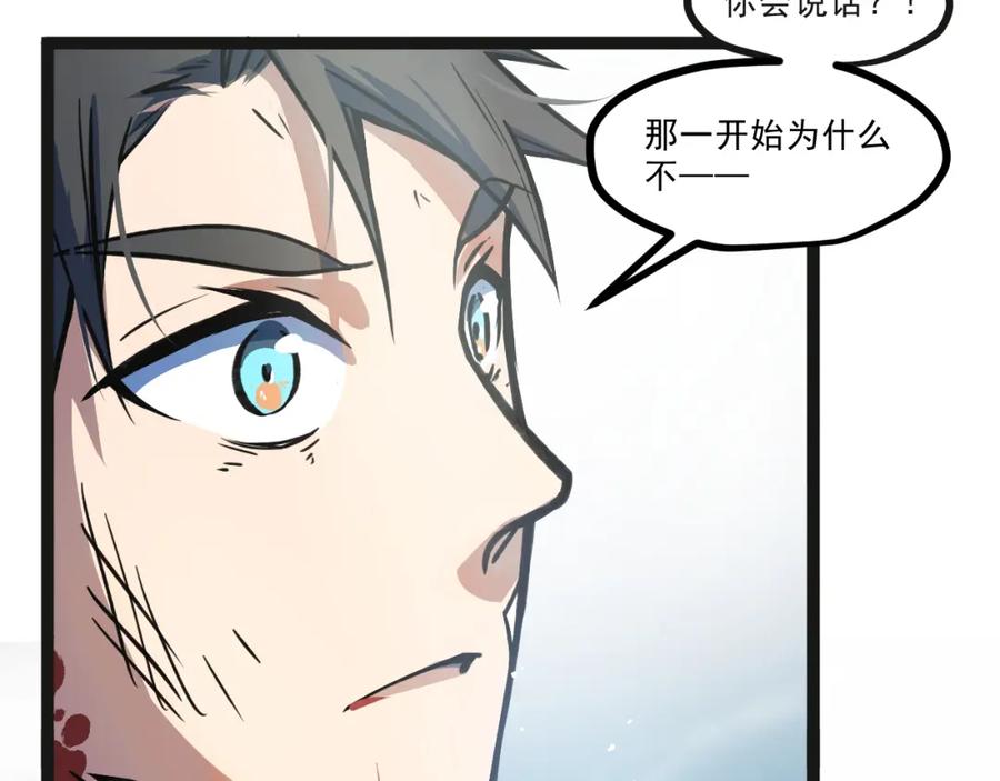 《返祖超进化》第一章——返祖时代 第159页