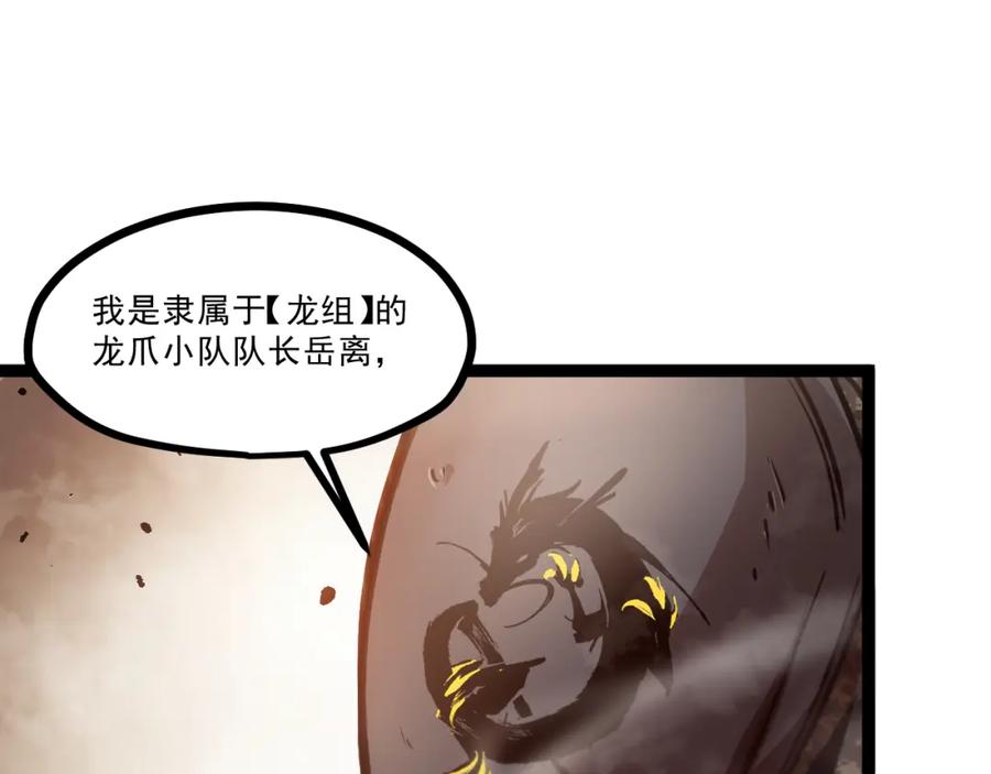 《返祖超进化》第一章——返祖时代 第50页