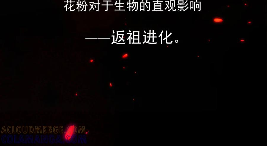 《返祖超进化》第一章——返祖时代 第17页