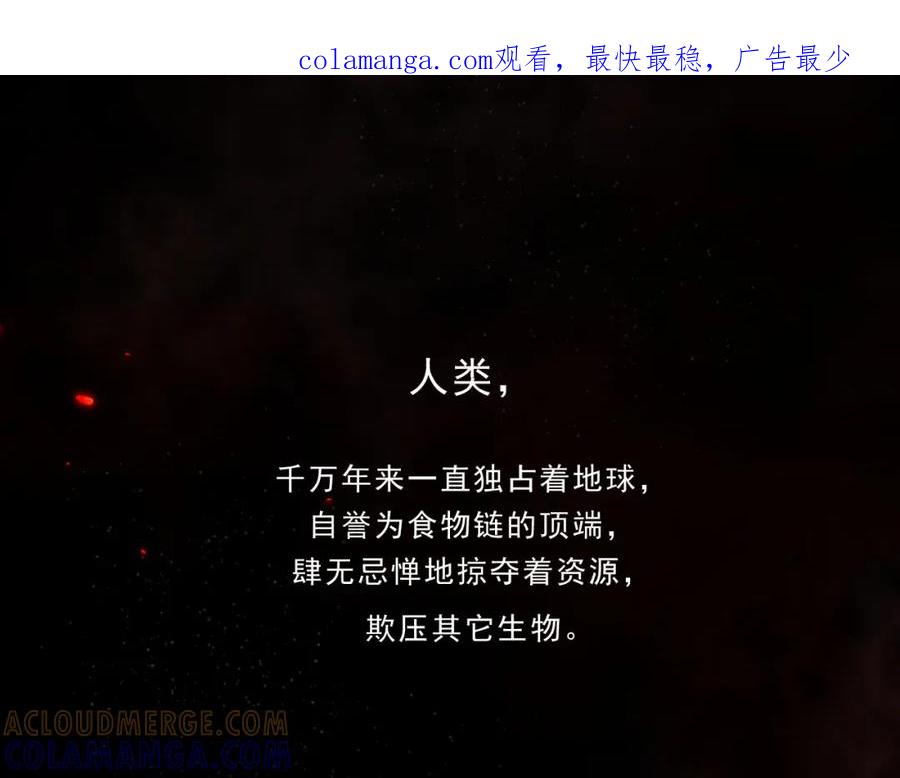 《返祖超进化》第一章——返祖时代 第1页