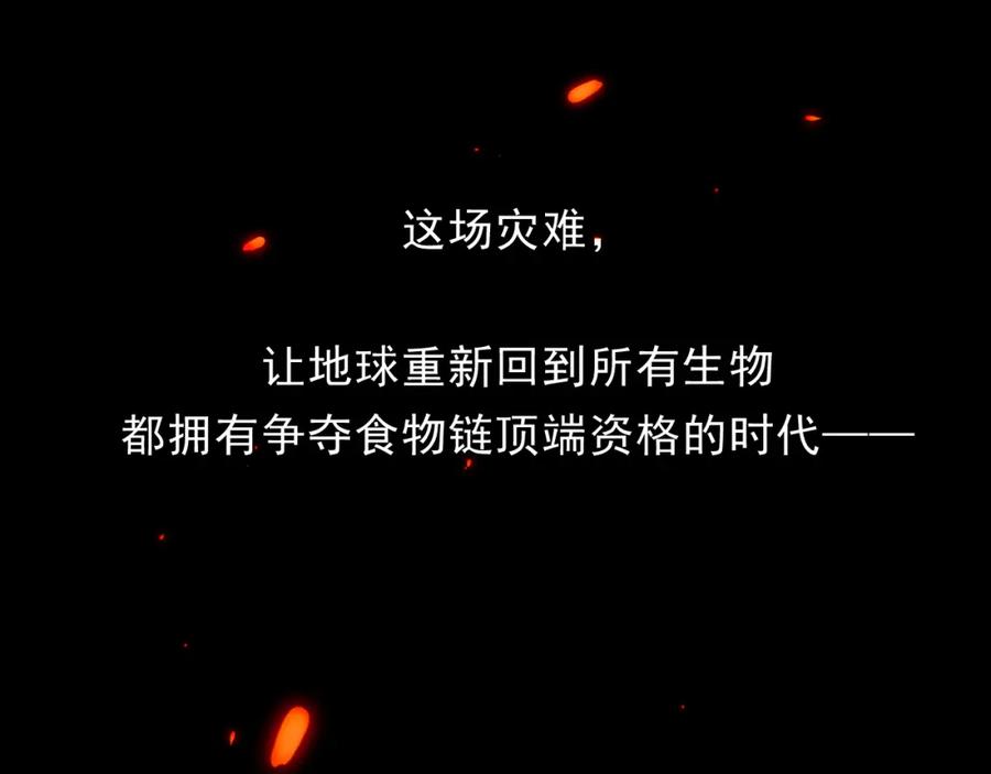 《返祖超进化》第一章——返祖时代 第26页