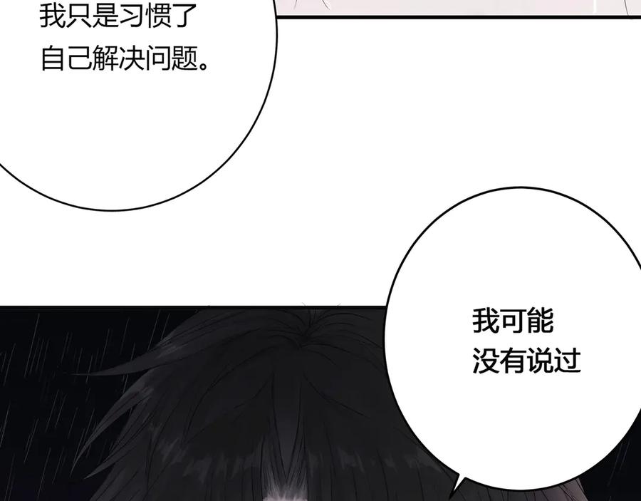 《欺诈信徒》雨天 第39页