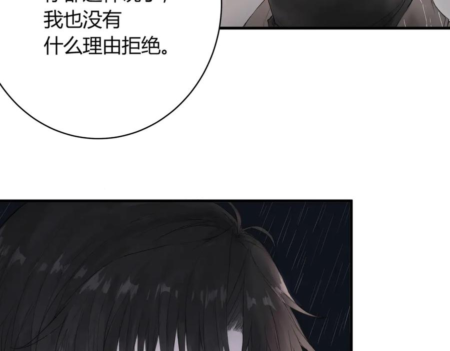 《欺诈信徒》雨天 第44页