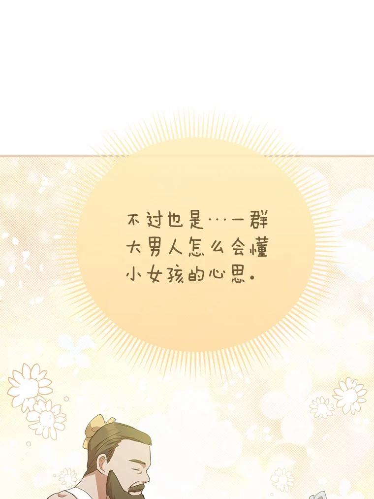 《菲奥尼：预见我与恶魔大公的未来》16.讨厌的同行者 第86页