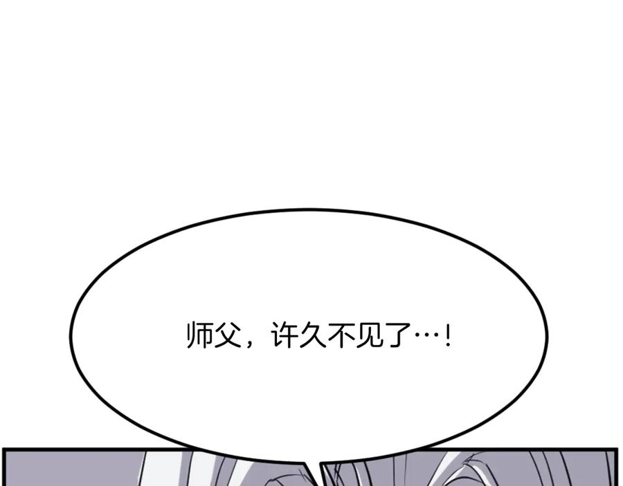 《重生不死尊》第176话 许久不见 第178页