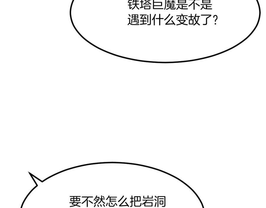 《重生不死尊》第177话 铁塔巨魔 第43页