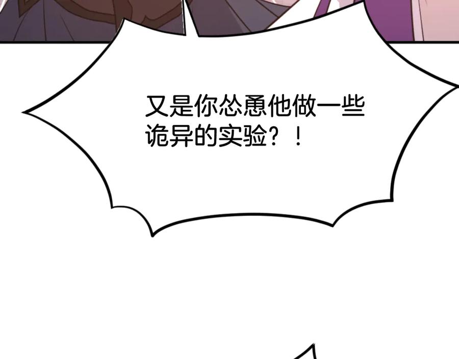 《重生不死尊》第177话 铁塔巨魔 第82页