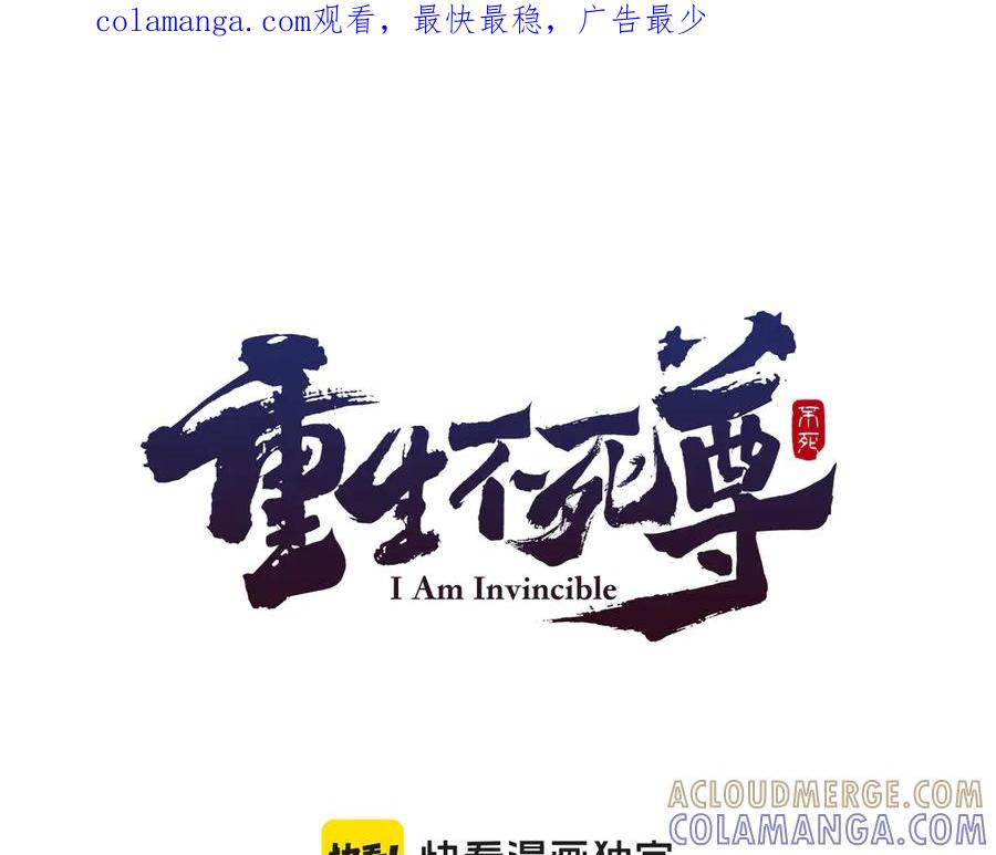 《重生不死尊》第177话 铁塔巨魔 第1页