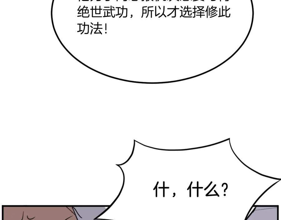 《重生不死尊》第177话 铁塔巨魔 第98页