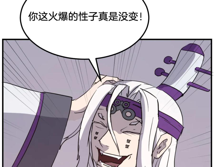 《重生不死尊》第177话 铁塔巨魔 第139页