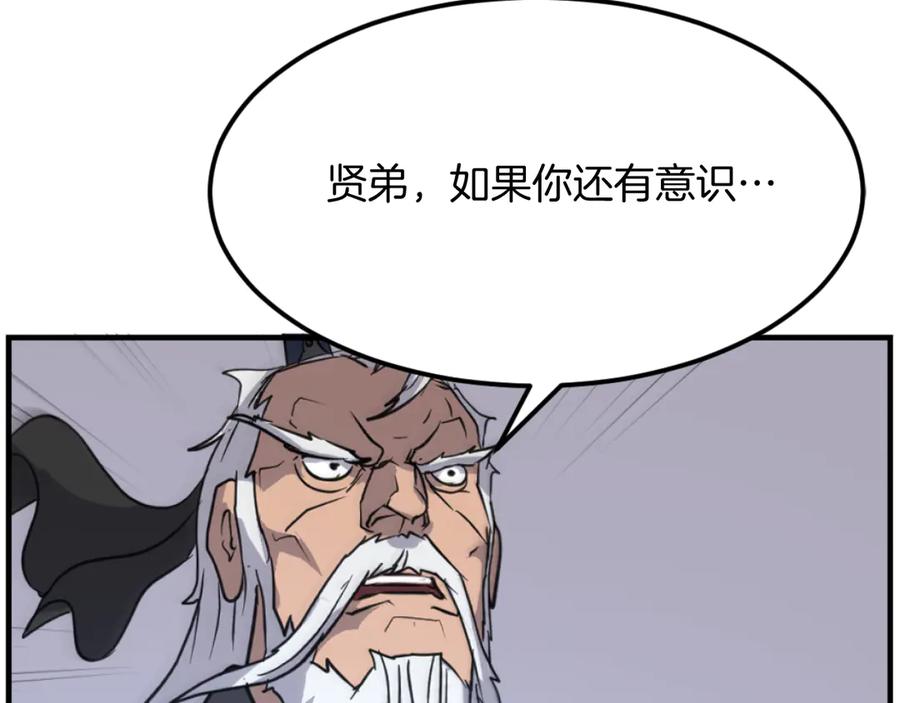 《重生不死尊》第177话 铁塔巨魔 第147页
