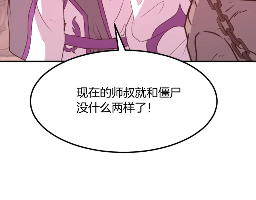 《重生不死尊》第177话 铁塔巨魔 第124页
