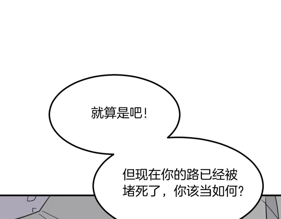 《重生不死尊》第177话 铁塔巨魔 第32页