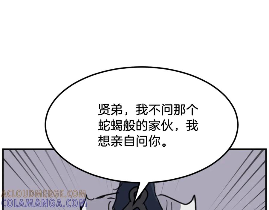 《重生不死尊》第177话 铁塔巨魔 第109页