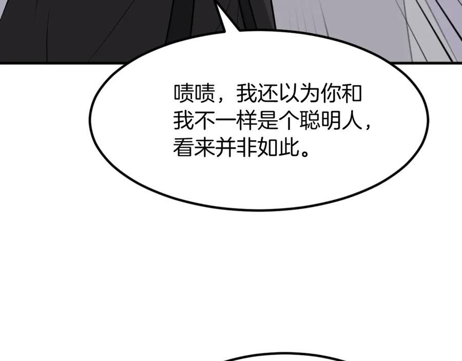 《重生不死尊》第177话 铁塔巨魔 第24页