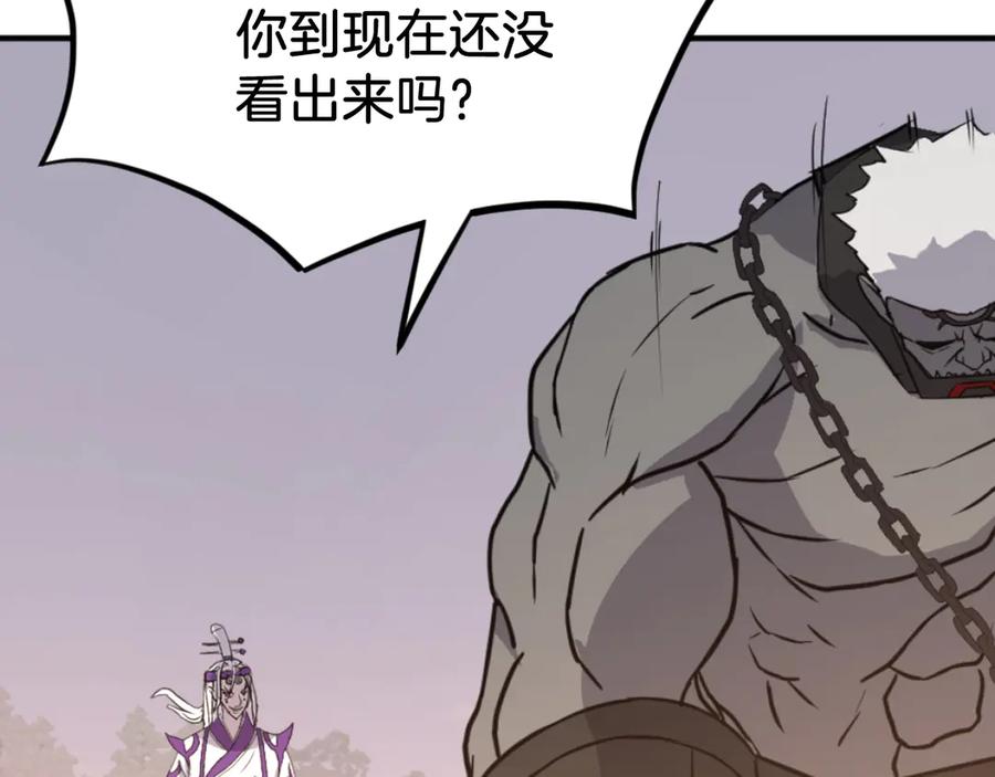 《重生不死尊》第178话 夺魂箫 第116页