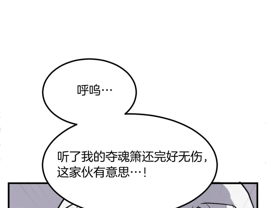 《重生不死尊》第178话 夺魂箫 第170页