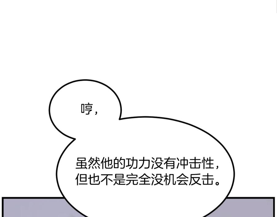 《重生不死尊》第178话 夺魂箫 第138页