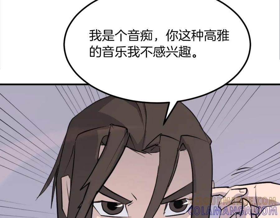 《重生不死尊》第178话 夺魂箫 第173页