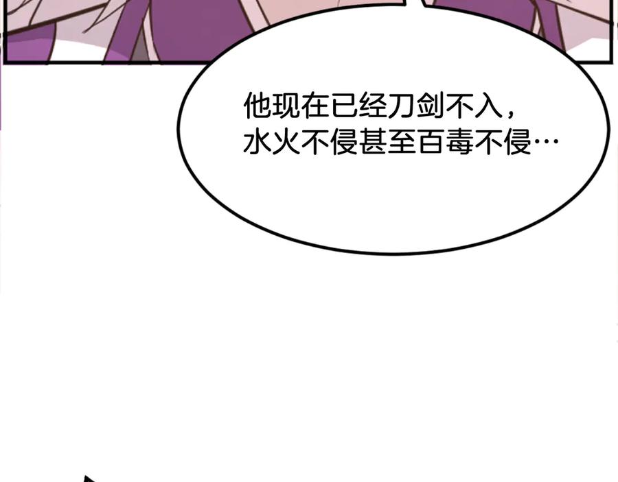 《重生不死尊》第178话 夺魂箫 第120页