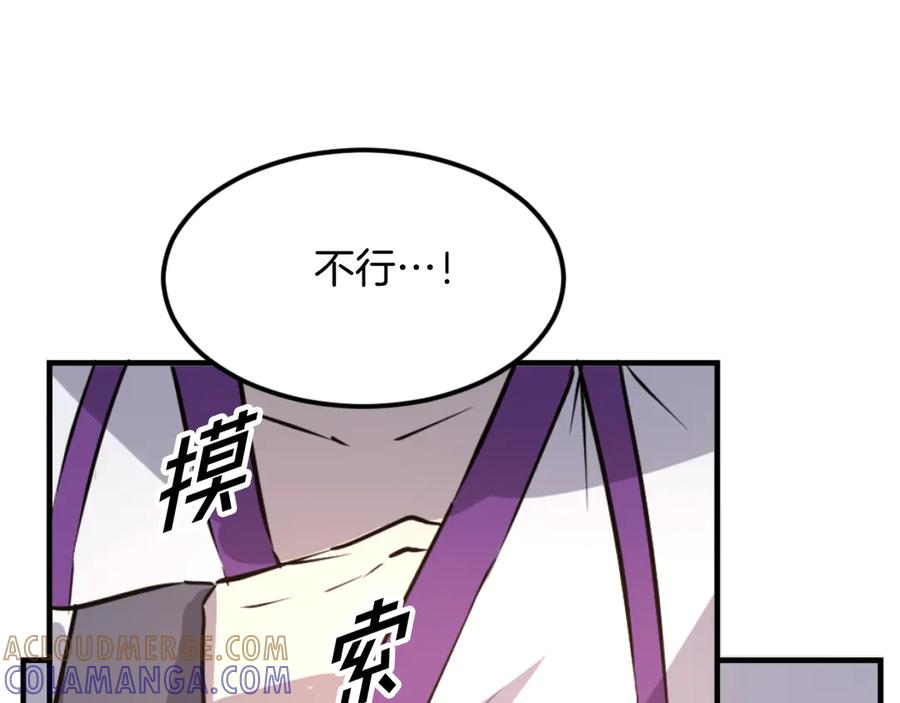 《重生不死尊》第178话 夺魂箫 第141页