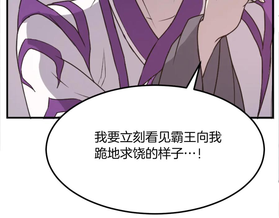《重生不死尊》第178话 夺魂箫 第143页