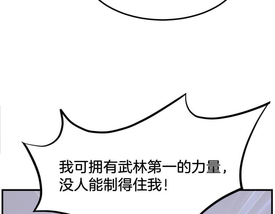 《重生不死尊》第178话 夺魂箫 第90页