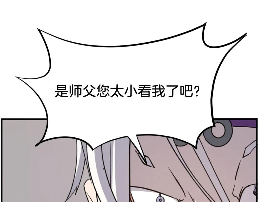 《重生不死尊》第178话 夺魂箫 第76页