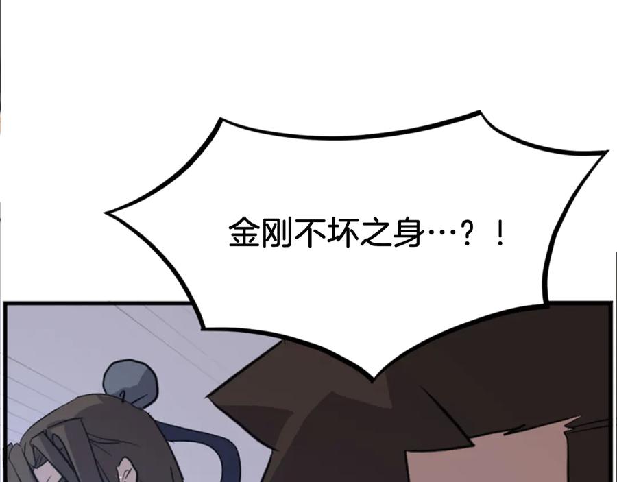 《重生不死尊》第178话 夺魂箫 第126页