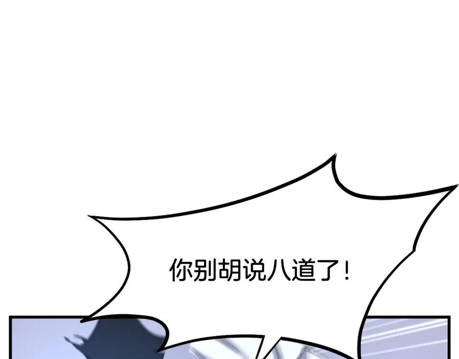 《重生不死尊》第178话 夺魂箫 第130页
