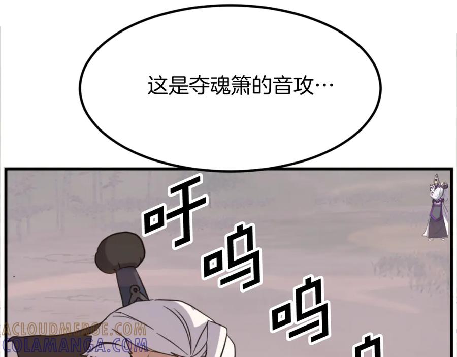 《重生不死尊》第178话 夺魂箫 第161页