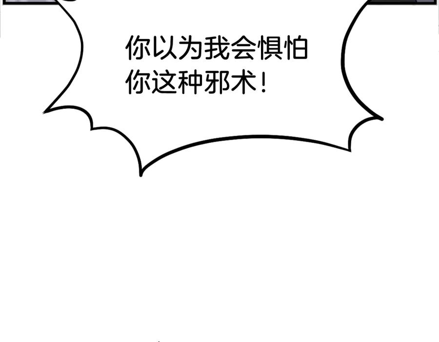 《重生不死尊》第178话 夺魂箫 第135页
