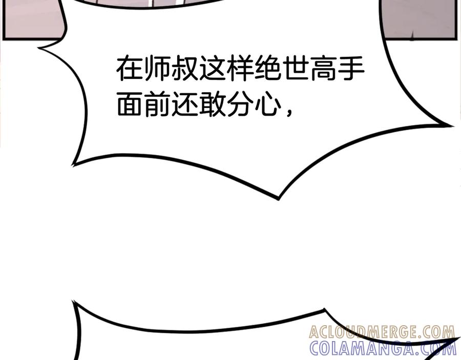 《重生不死尊》第178话 夺魂箫 第81页