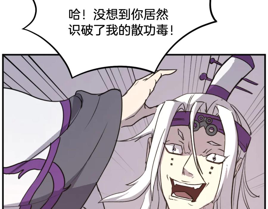 《重生不死尊》第179话 我就是暗王！ 第68页