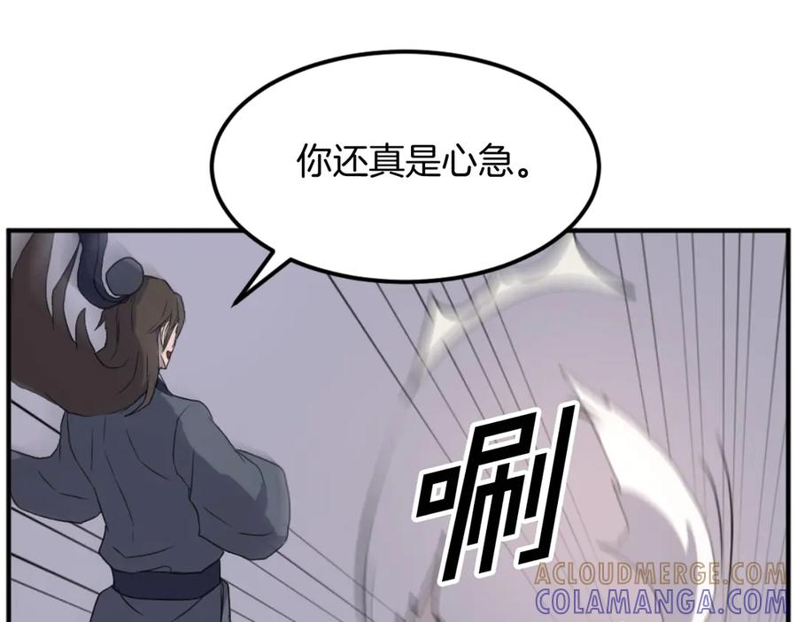 《重生不死尊》第179话 我就是暗王！ 第45页