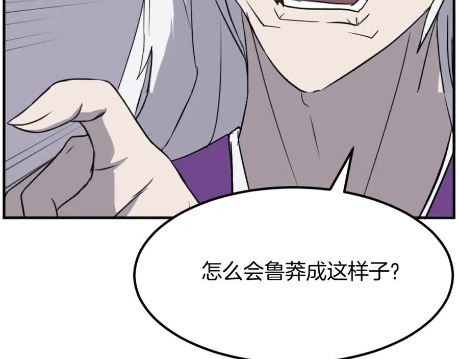 《重生不死尊》第179话 我就是暗王！ 第26页