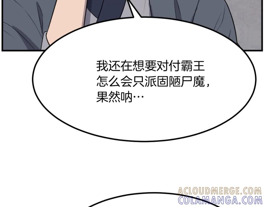 《重生不死尊》第179话 我就是暗王！ 第29页
