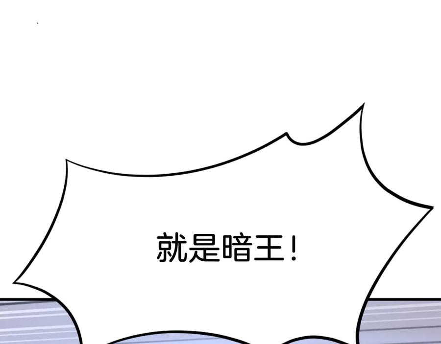 《重生不死尊》第179话 我就是暗王！ 第175页