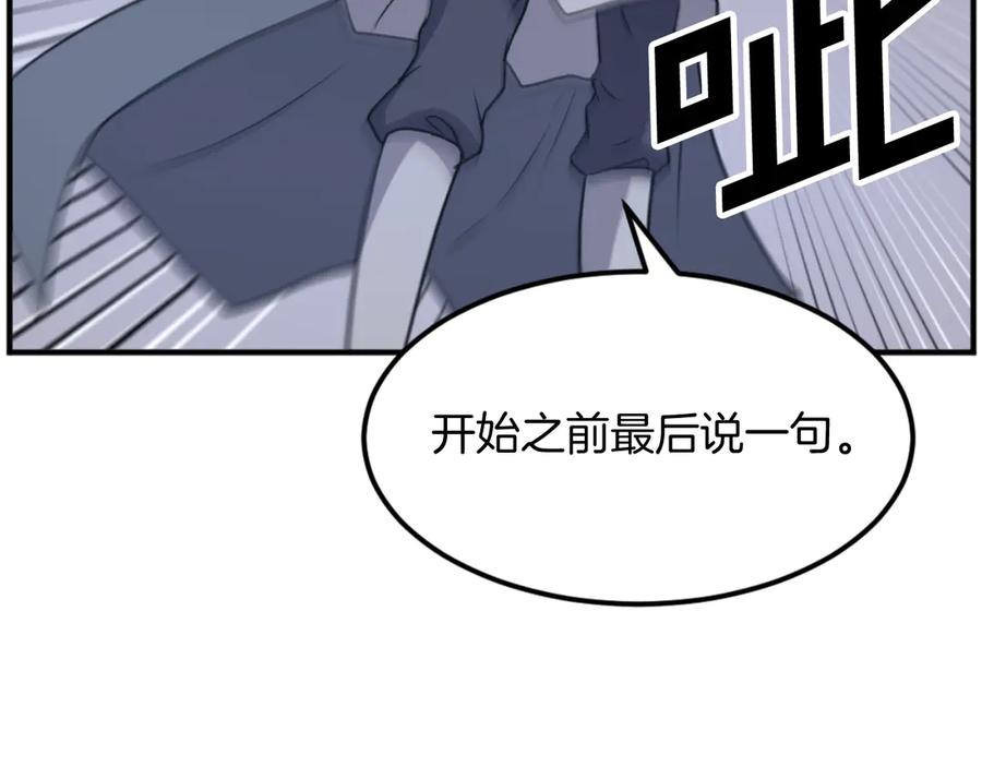 《重生不死尊》第179话 我就是暗王！ 第84页