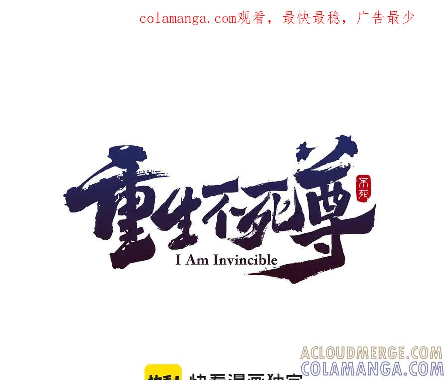 《重生不死尊》第179话 我就是暗王！ 第1页