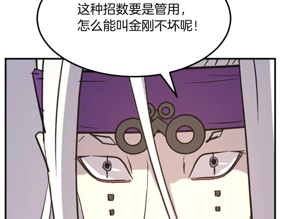 《重生不死尊》第179话 我就是暗王！ 第115页
