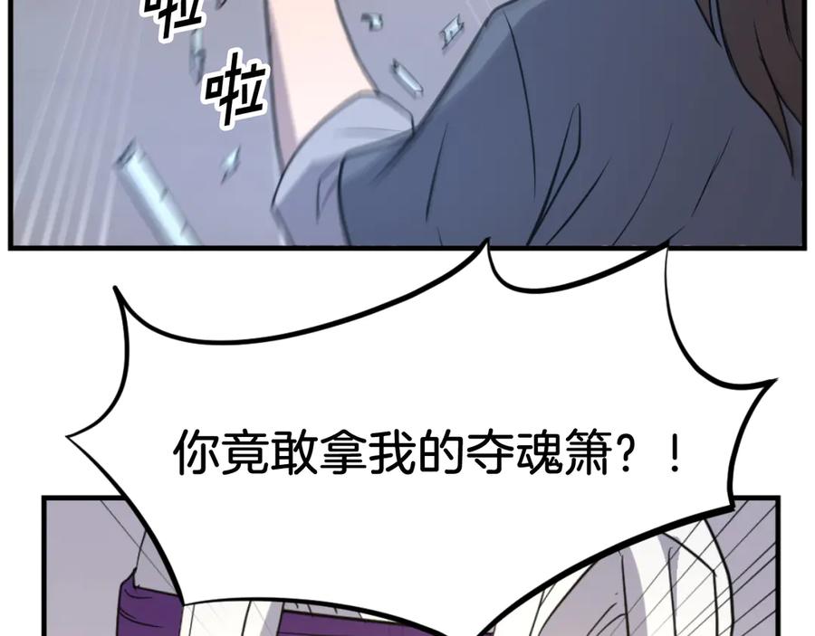 《重生不死尊》第179话 我就是暗王！ 第134页
