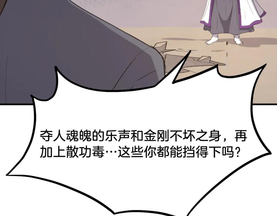 《重生不死尊》第179话 我就是暗王！ 第72页