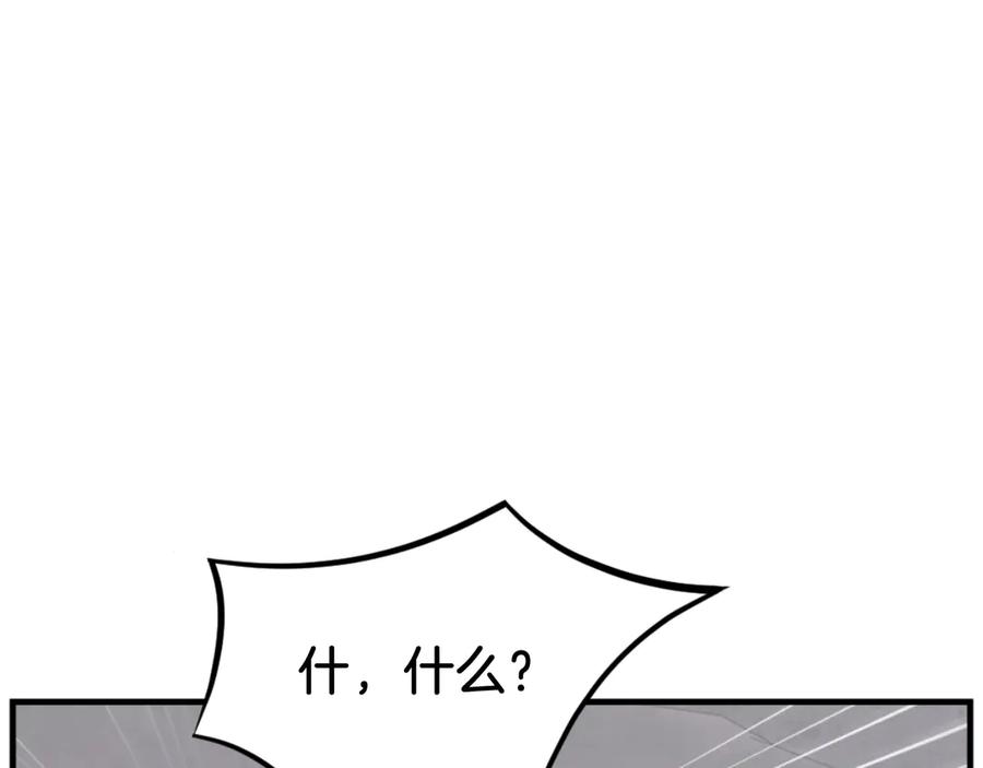 《重生不死尊》第179话 我就是暗王！ 第132页