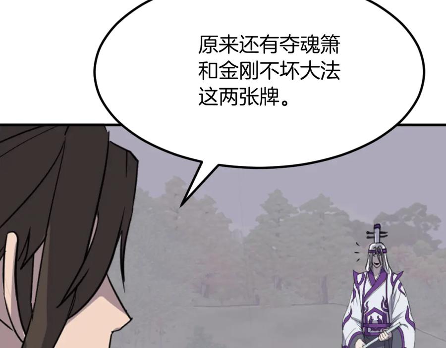 《重生不死尊》第179话 我就是暗王！ 第30页